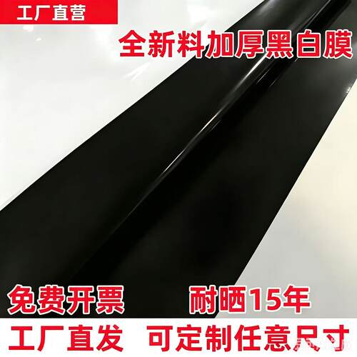 加厚黑白膜养殖隔热降温棚膜