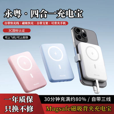 【永粤四合一充电宝】35w快充