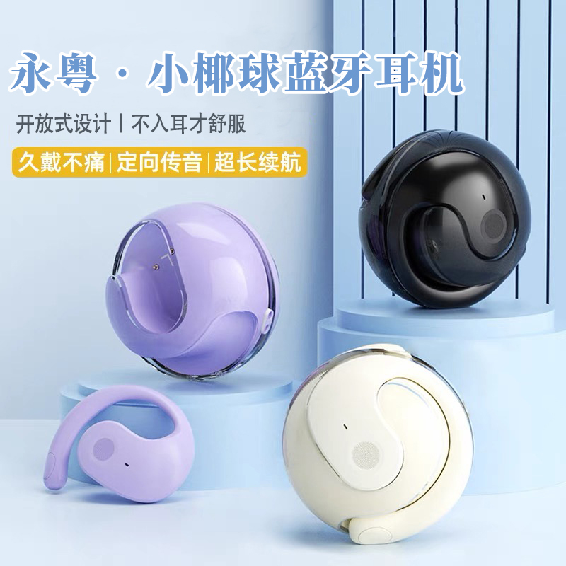 【永粤小椰球蓝牙耳机】
