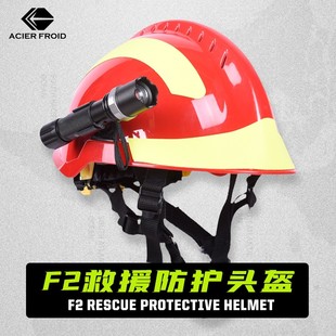 F2款消防头盔应急救援队红色蓝色白色山地救援救灾地震防护安全帽