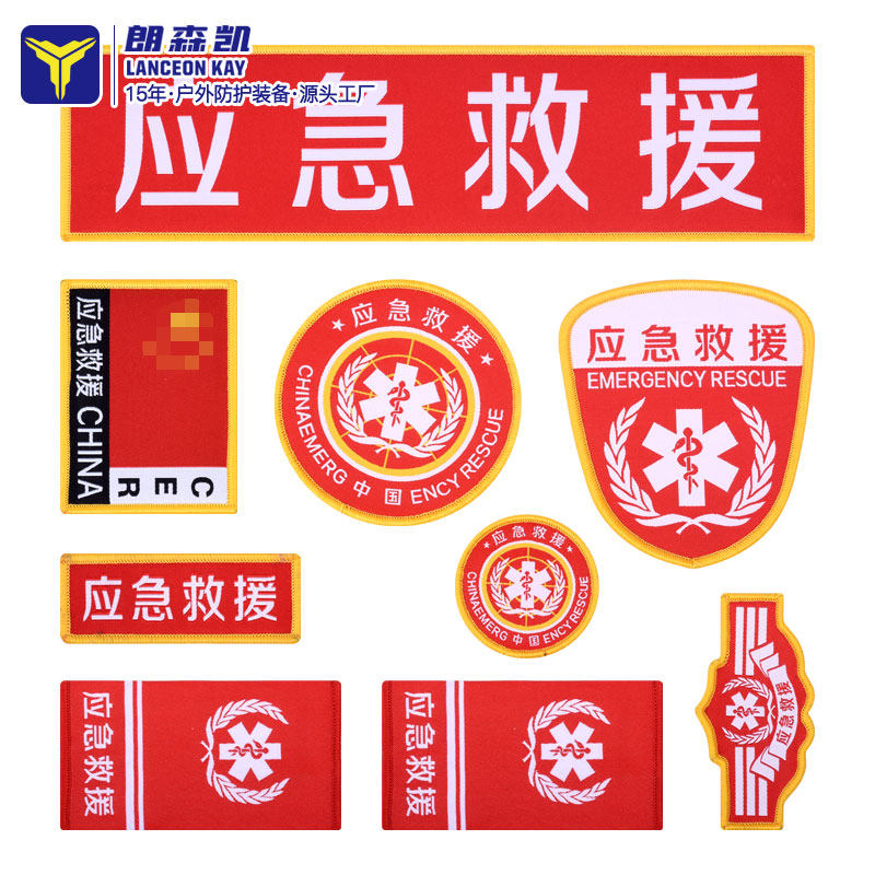 应急救援队标贴消防教官保安全套魔术贴肩章帽徽臂章尼龙持久耐用