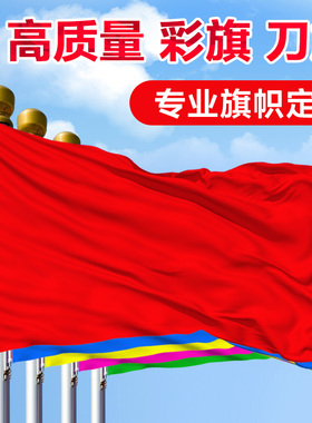 纳米防水彩旗户外挂饰装饰结婚婚庆院子1号2号3号4号飘旗大号全弹防晒手持旗帜红色粉色黄色蓝色绿色刀旗定制