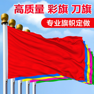 納米防水彩旗戶外掛飾裝 飾結(jié)婚婚慶院子1號2號3號4號飄旗大號全彈防曬手持旗幟紅色粉色黃色藍色綠色刀旗定制