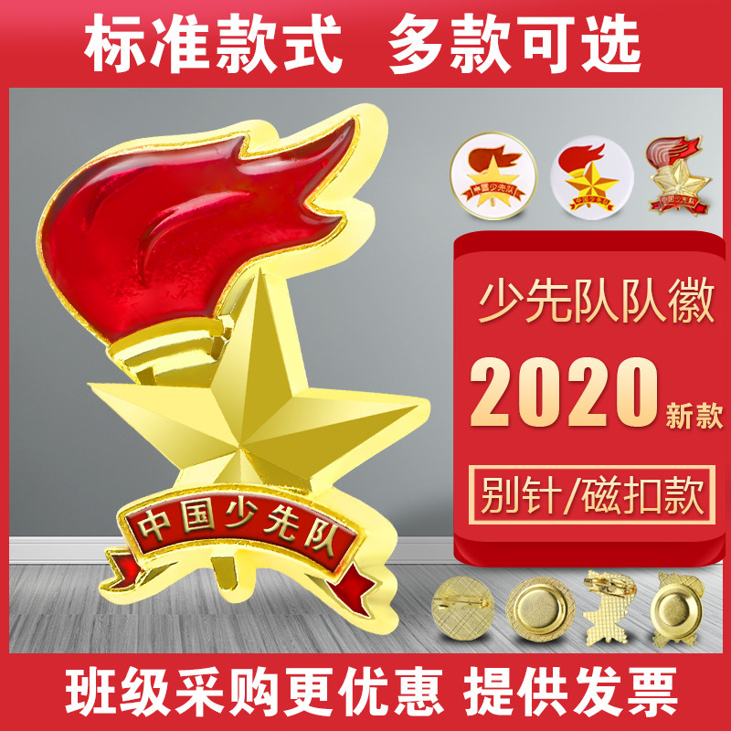 少先队队徽制作手工,少先队的手工小制作,少先队手工_大山谷图库