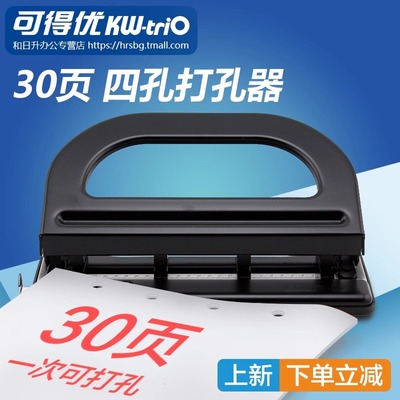可得优4孔可调式打孔机手动省力