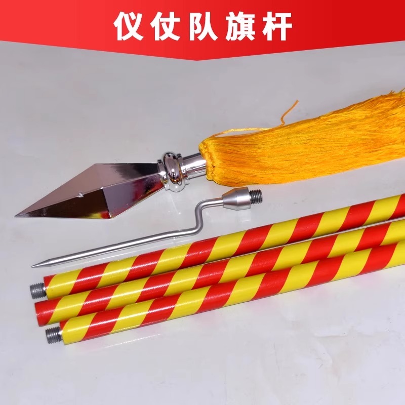 仪仗队旗杆烤漆授旗检阅手持