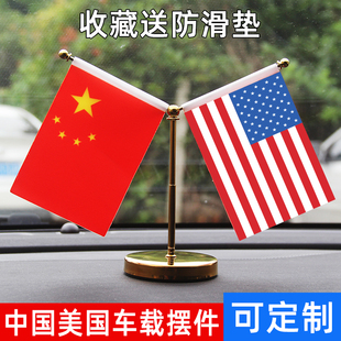 国旗车载中控台摆件中国美国国旗党旗新款汽车用高级感摆件五星小红旗高端装饰品办公桌车内各国定制旗帜