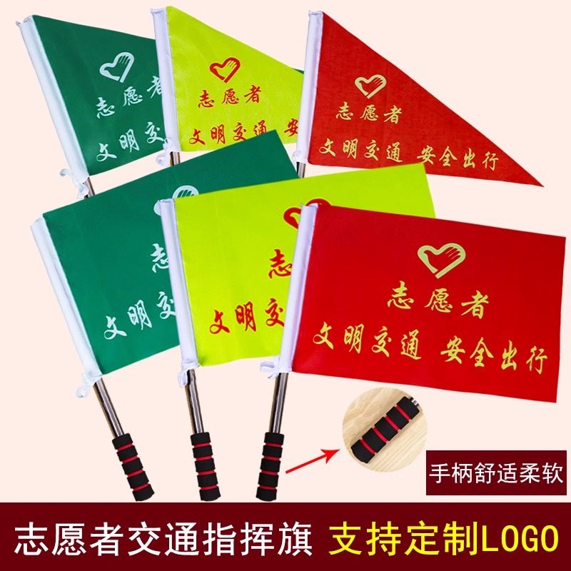 三角旗文明交通安全指挥旗帜志愿者指引督导劝导指挥旗信号旗导游旗领队小红旗彩旗定做护学岗引导旗不锈钢杆