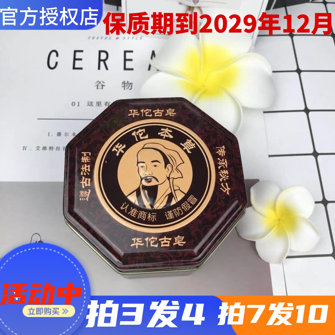 华佗古皂草本杀菌除螨洁面皂控油收缩毛孔深层清洁脸部新版手工皂