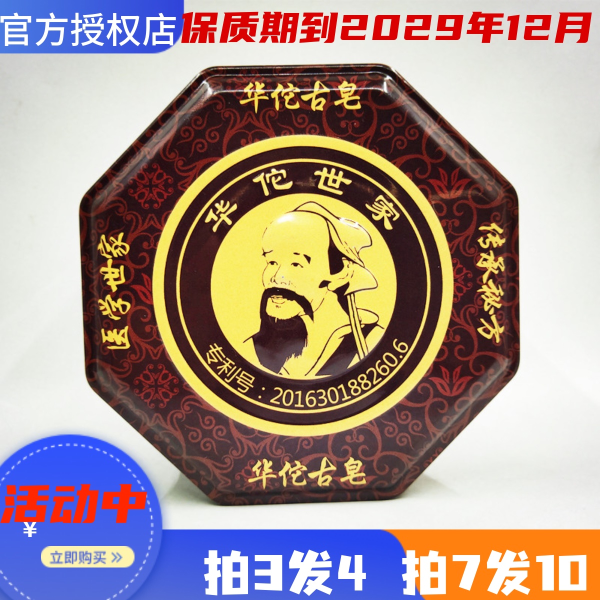 晶晶兔正品华佗古皂世家杀菌祛青春痘控油除螨少黑头洁面手工香皂