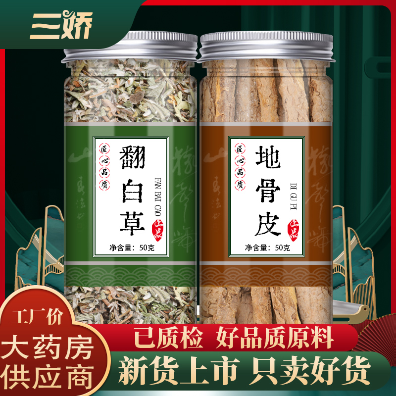 翻白草中药材地骨皮官方旗舰店正品泡茶泡水500g包邮鸡脚草枸杞根