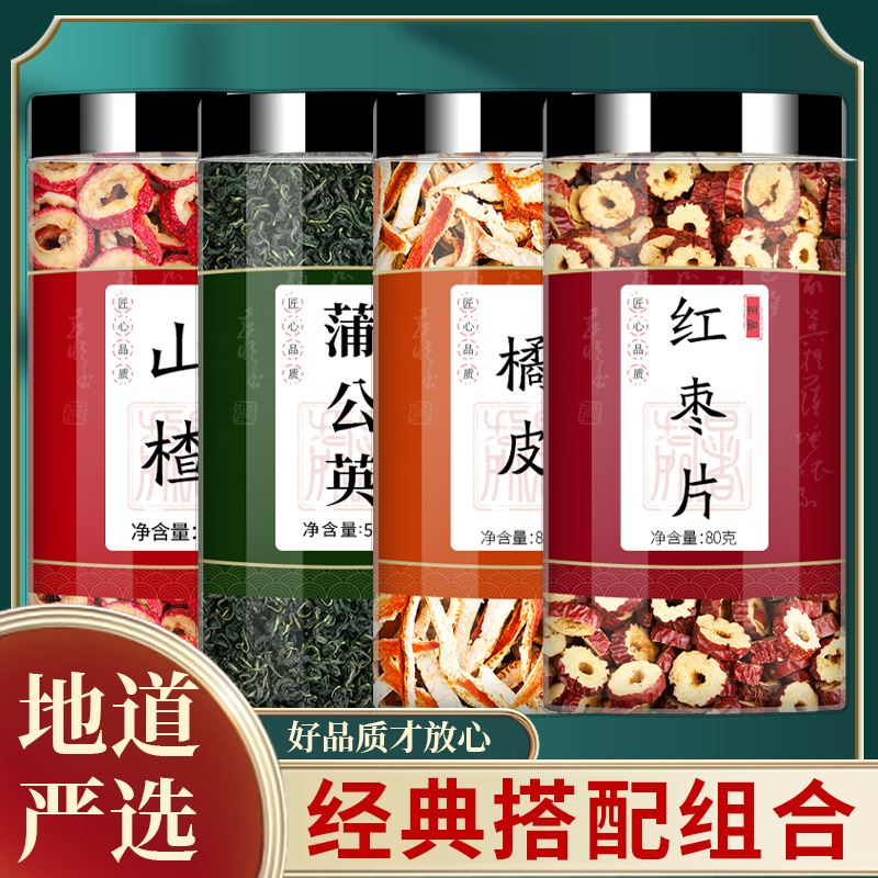 山楂蒲公英橘皮红枣人工严选