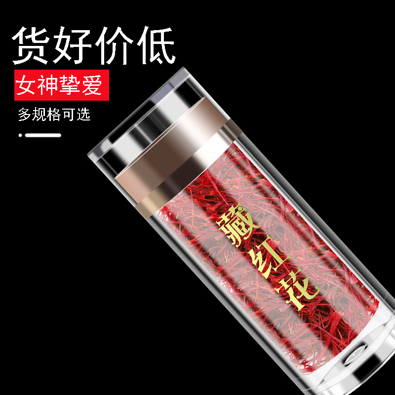 官方旗舰店藏红花正品特级泡水喝