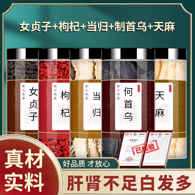 女贞子枸杞当归何首乌天麻