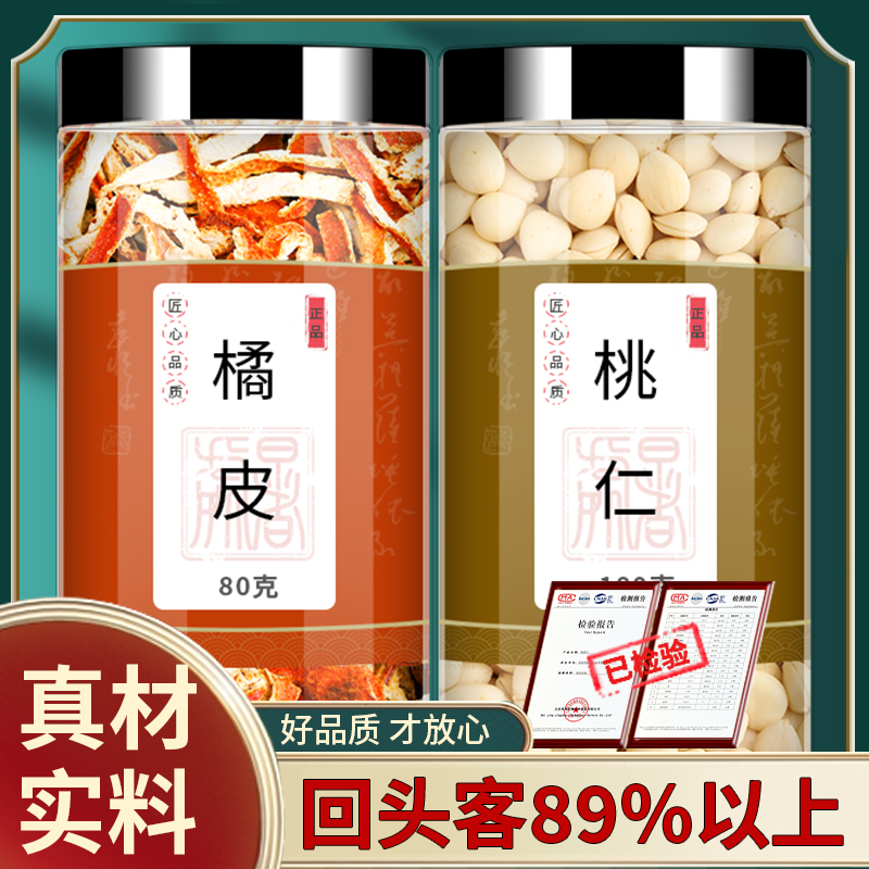 橘皮桃仁人工严选品质保证
