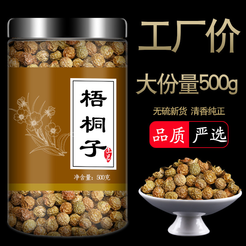 梧桐子中药材正品新鲜无硫新货梧桐树籽粉瓢儿果500克包邮罐装