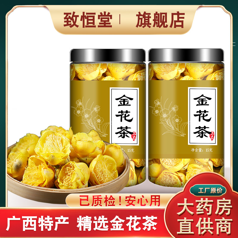 金花茶干花防城港带花苞茶广西非野生特级金茶花烘干冻干康仔新货