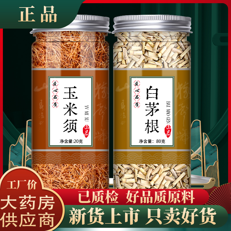 白茅根玉米须茶包煮水白毛根草茅草根新鲜干正品中药材官方旗舰店怎么样,好用不?