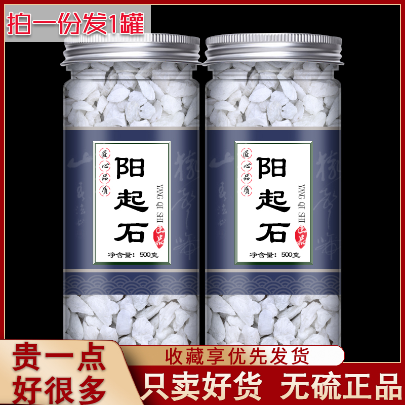 阳起石中药材500g起阳石阳可打起石粉旗舰店正品天然特级无硫新货 传统滋补营养品 其他药食同源食品 原图主图