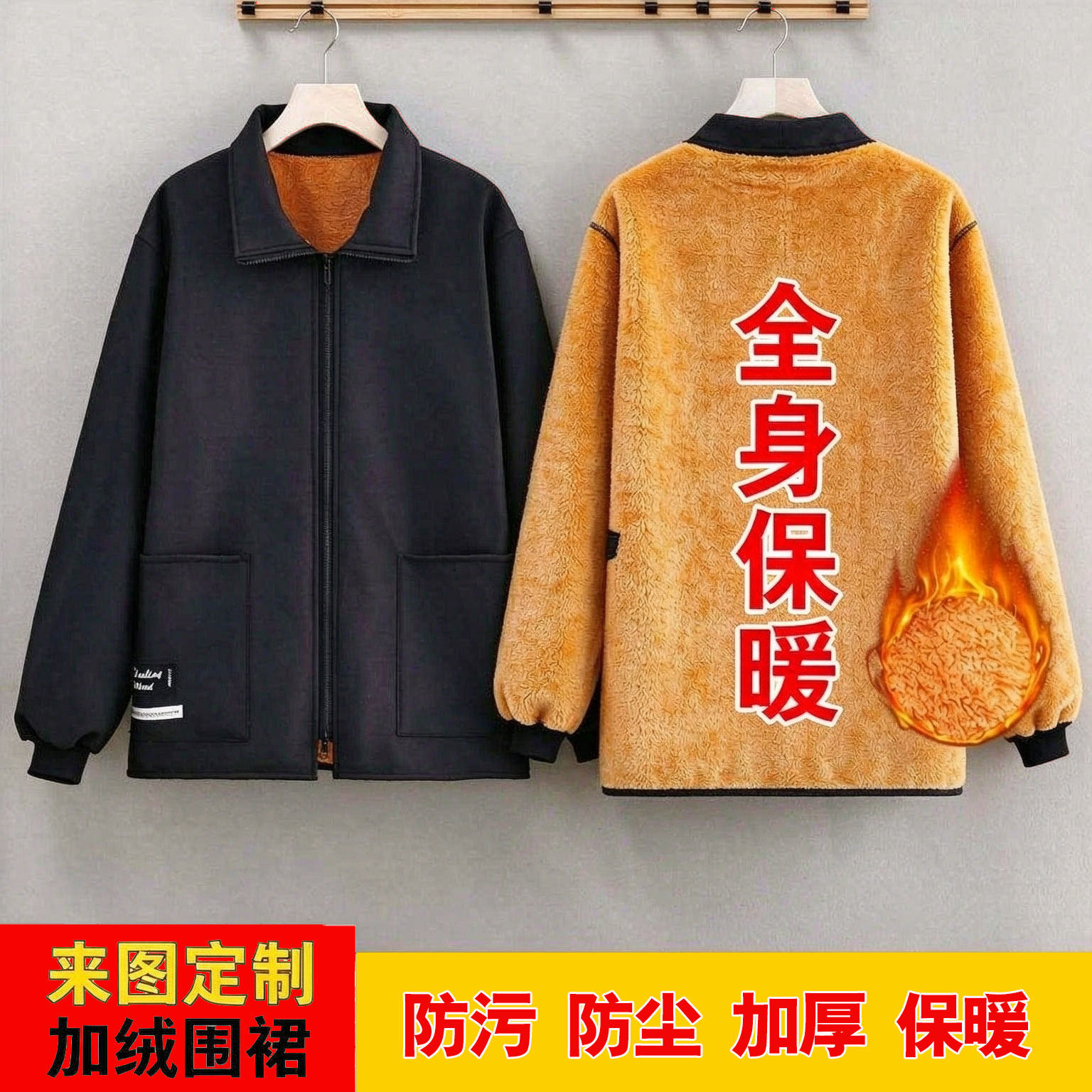 加绒长袖翻领围裙罩衣前襟拉链开合双口袋设计黄金绒束口立领长袖