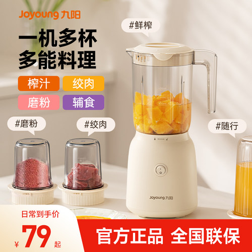 九阳榨汁机小型家用渣汁分离榨汁杯多功能辅食料理机搅拌机绞肉机