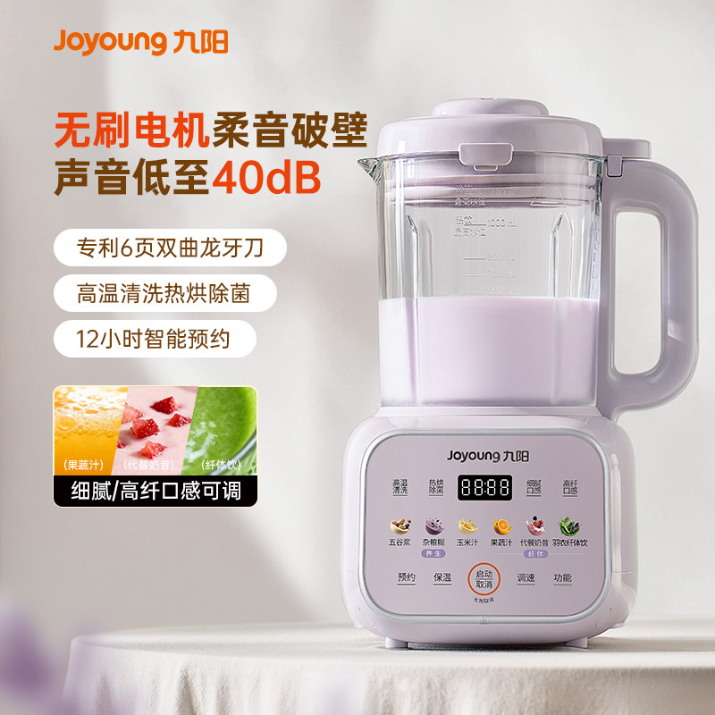 九阳变频轻音破壁机家用小型多功能纤体养生榨汁机料理免滤豆浆机