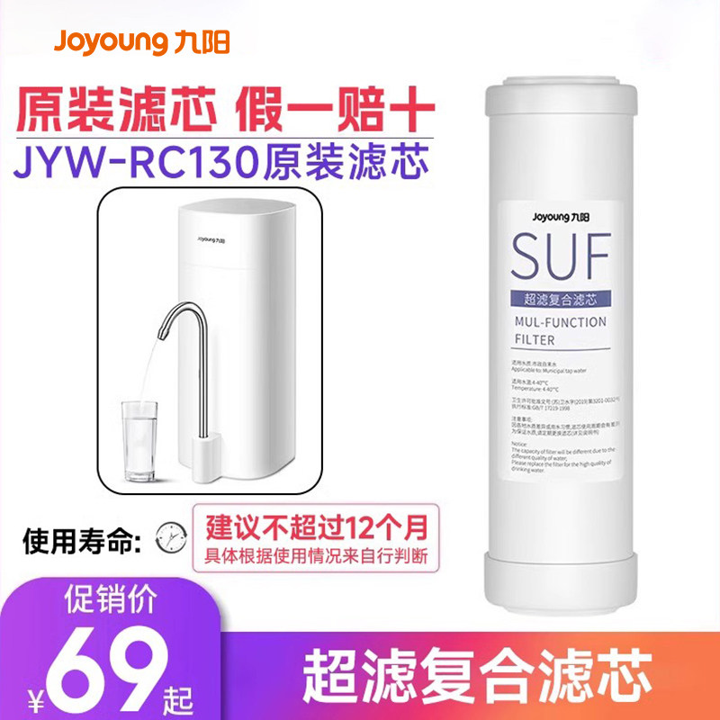 【可直饮】九阳RC130专用滤芯