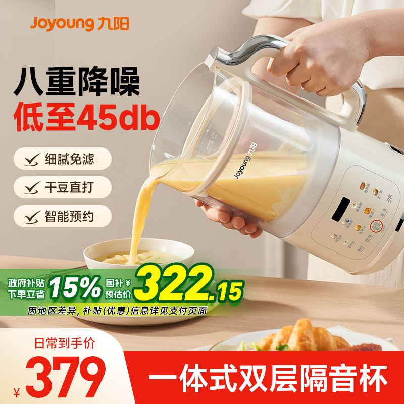 双层隔音杯，低音制浆