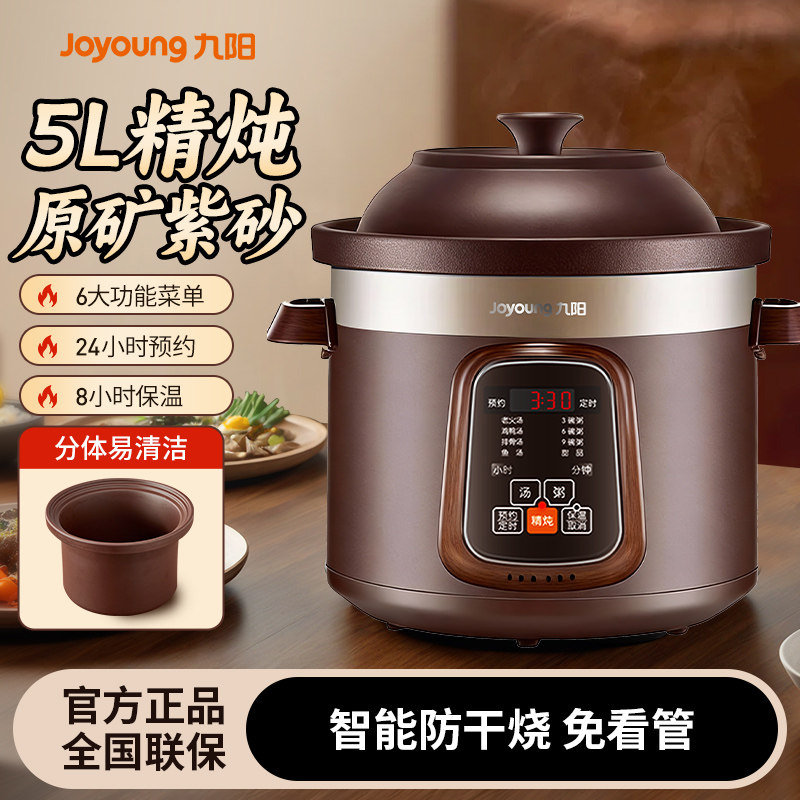 九阳电炖锅家用炖汤煲汤煮粥神器全自动电砂锅5L大容量紫砂养生锅
