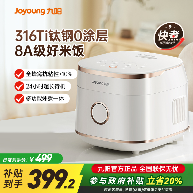 九阳电饭煲蜂窝有钛钢胆不粘0涂层2025新款1到4人小型迷你电饭锅