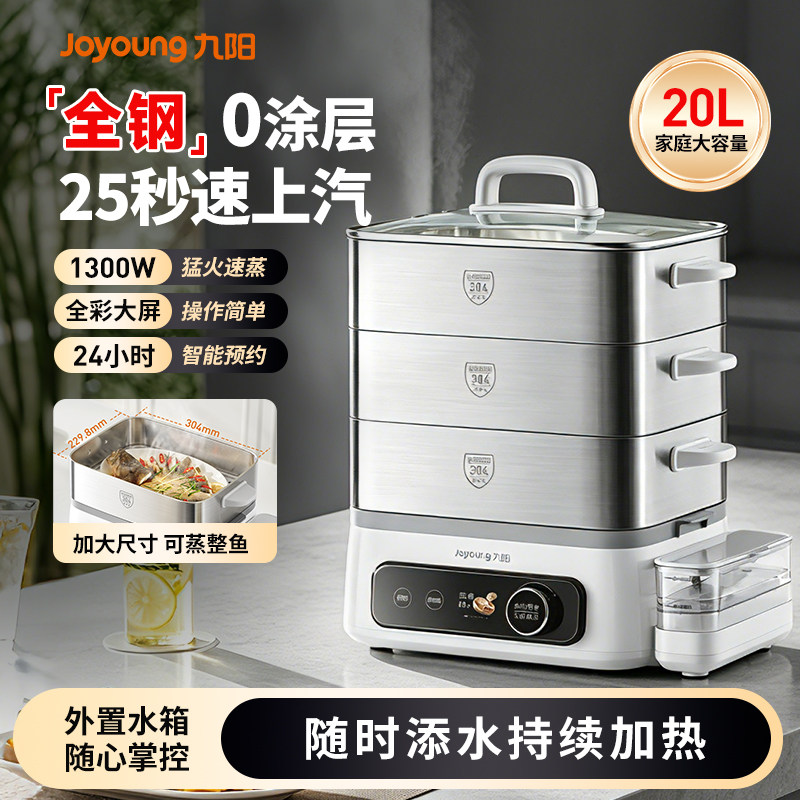 九阳电蒸锅家用2026新款多功能三层不锈钢无涂层可预约定时GZ568U图片