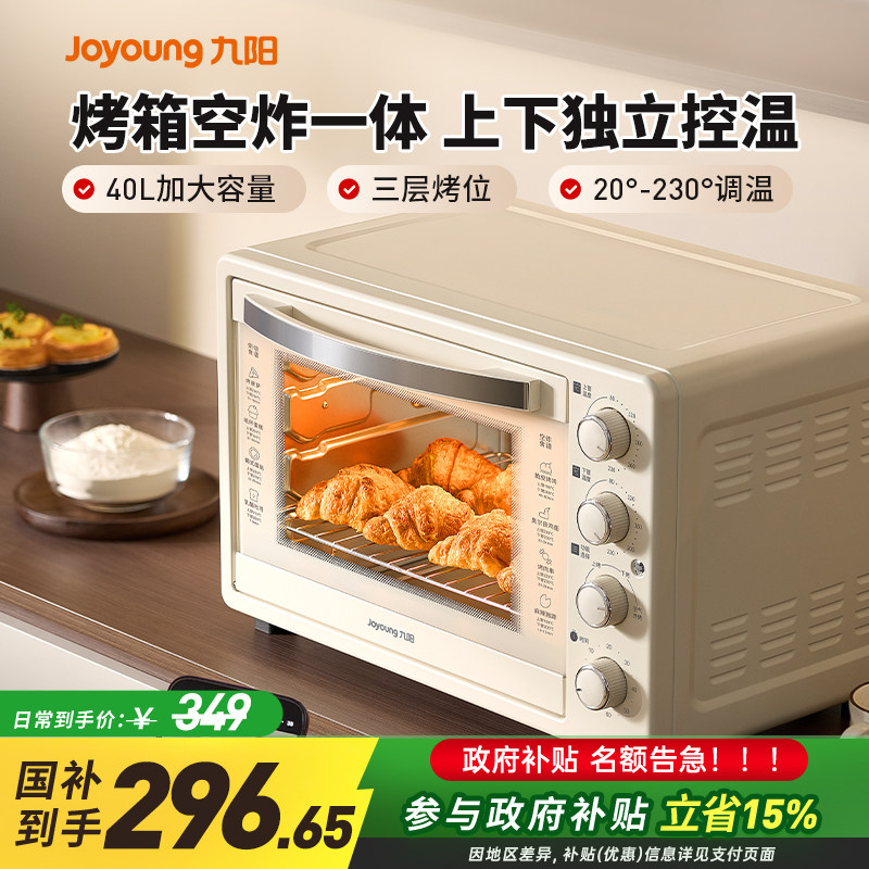 九阳电烤箱空炸二合一家用大容量多功能空气炸锅烘焙烤箱空炸一体,厨房电器,电烤箱,淘宝优惠券,粉丝福利购,淘宝优惠卷