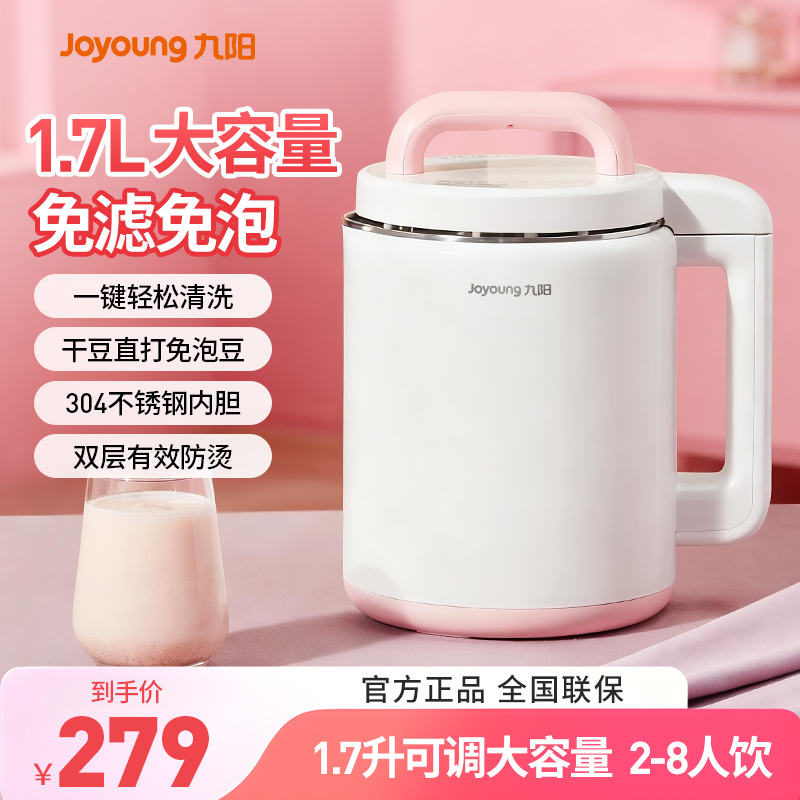 【1.7L】九阳大容量豆浆机