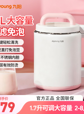 九阳豆浆机大容量家用全自动免煮免滤米糊辅食料理机正品D150