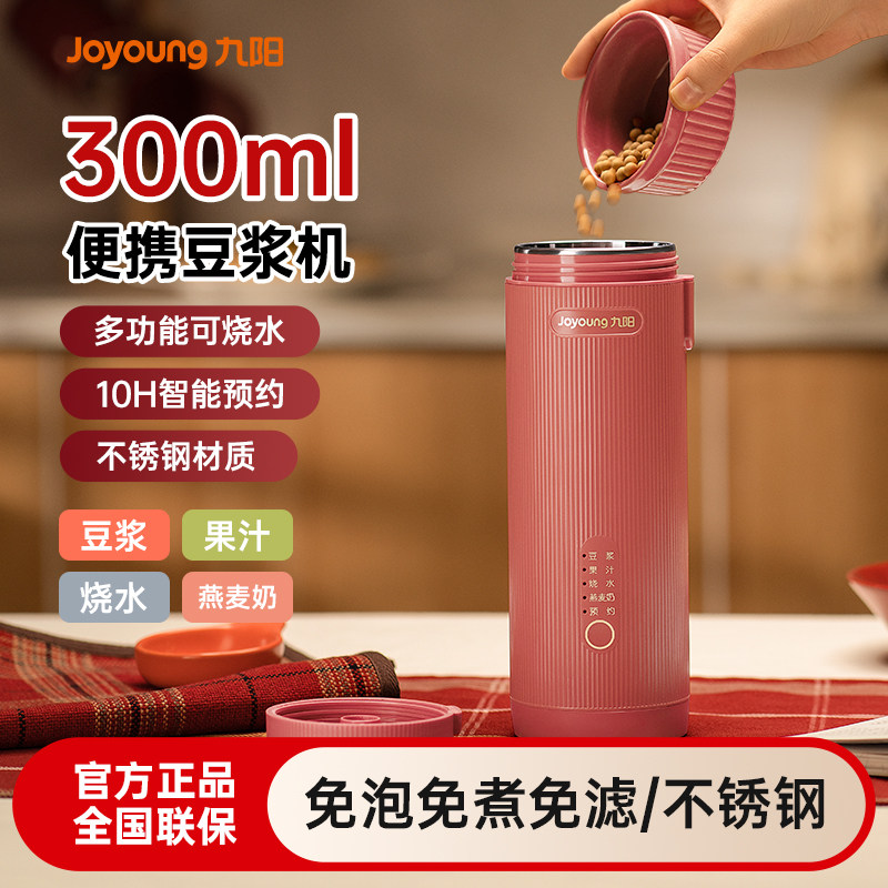 九阳便携式豆浆机小型迷你一人食果汁杯豆浆杯多功能榨汁机破壁机