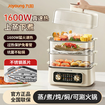九阳电蒸锅多功能家用三层新款蒸煮炖多功能一体锅电火锅电煮锅