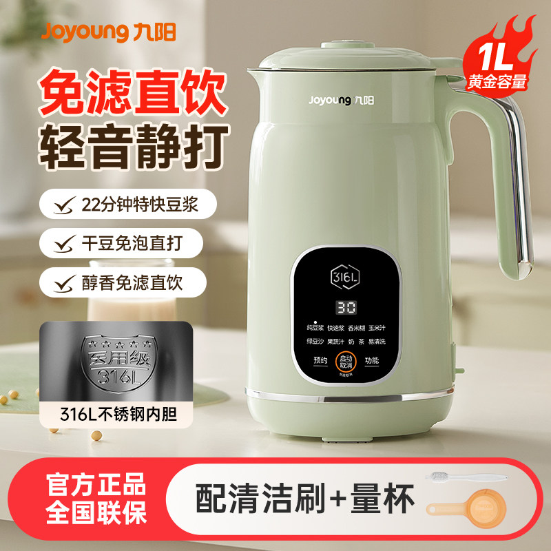 九阳破壁机家用全自动粉碎一体榨汁多功能免滤小型早餐料理豆浆机