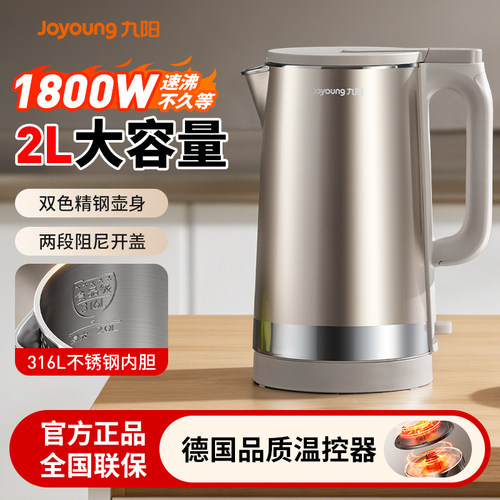 九阳烧水壶2025新款家用电热水壶开水壶316食品级不锈钢官方正品