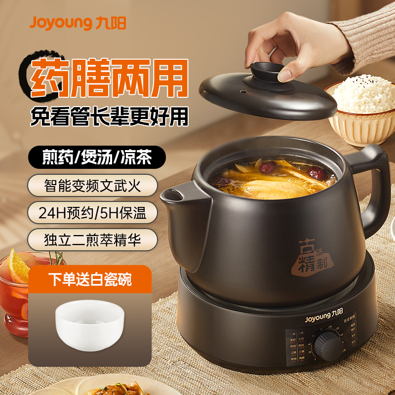 九阳煎药壶全自动熬药电砂锅家用中药电煎壶老式烧水壶煲汤电炖锅