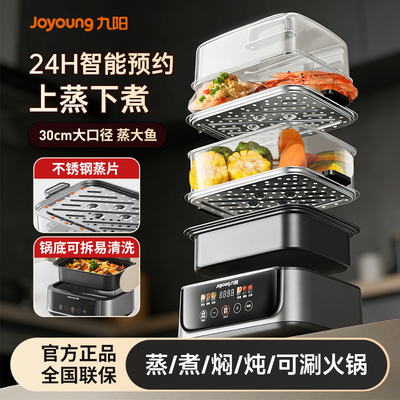 九阳电蒸锅多功能家用三层蒸煮炖一体锅早餐机官方正品新款电火锅