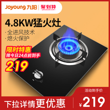 九阳燃气灶煤气灶单灶液化气天然气灶家用台嵌两用猛火炉单个灶具