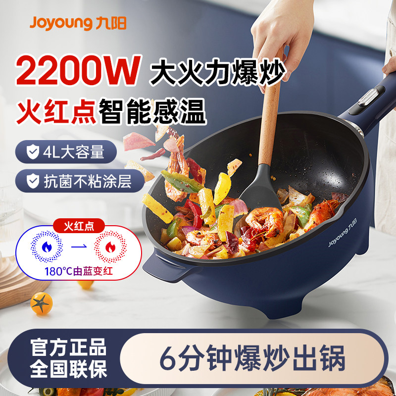 九阳电炒锅家用炒菜锅多功能电煮锅蒸煮一体锅不粘锅电火锅电煎锅