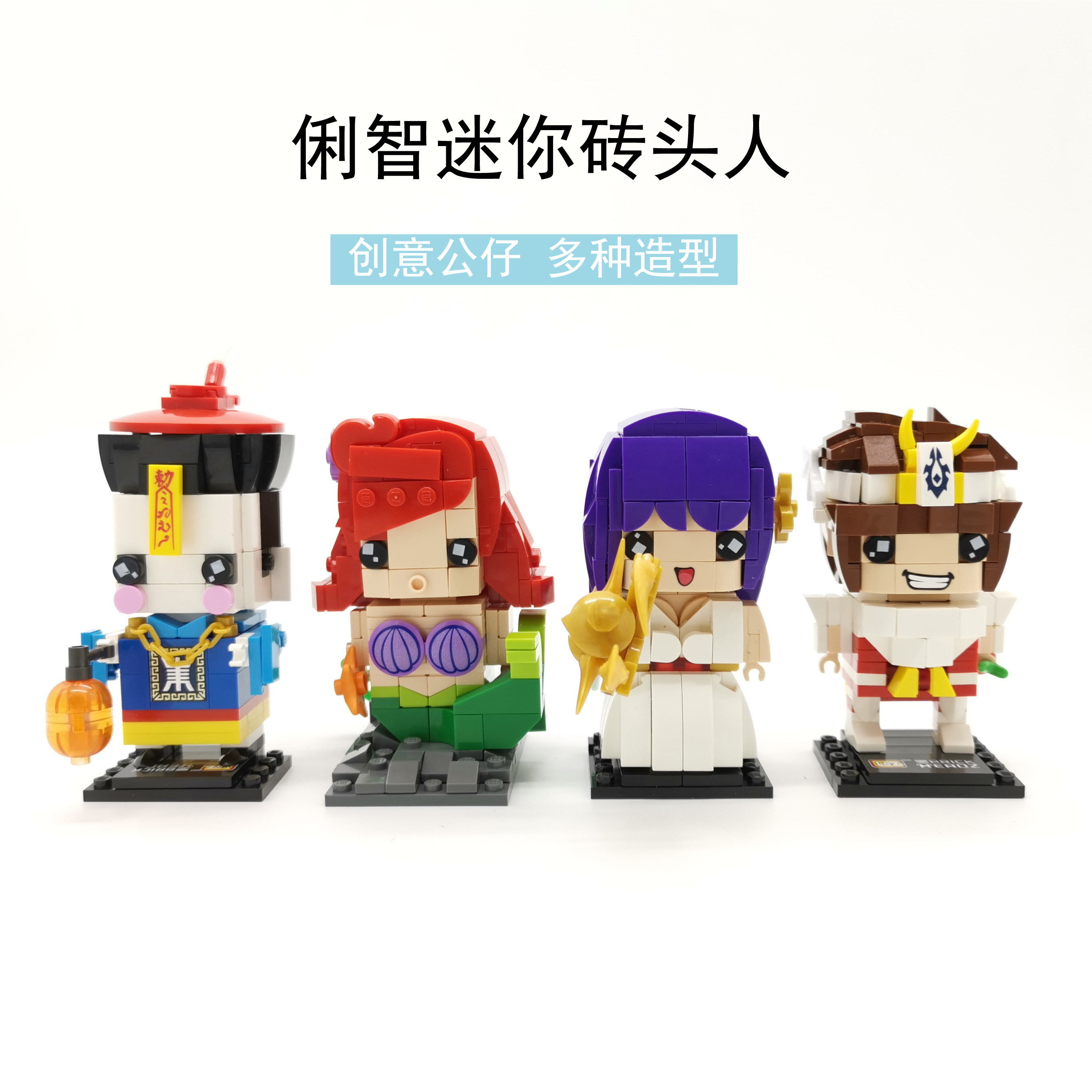 loz俐智新款积木砖头人益智国潮拼插玩具方头仔三国刀马旦白蛇传