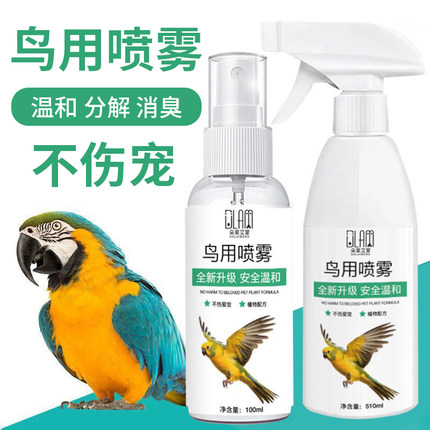 鹦鹉鸟类喷雾驱赶虫剂除味虎皮清洁抑鸟类专用体外除臭清羽虱螨虫