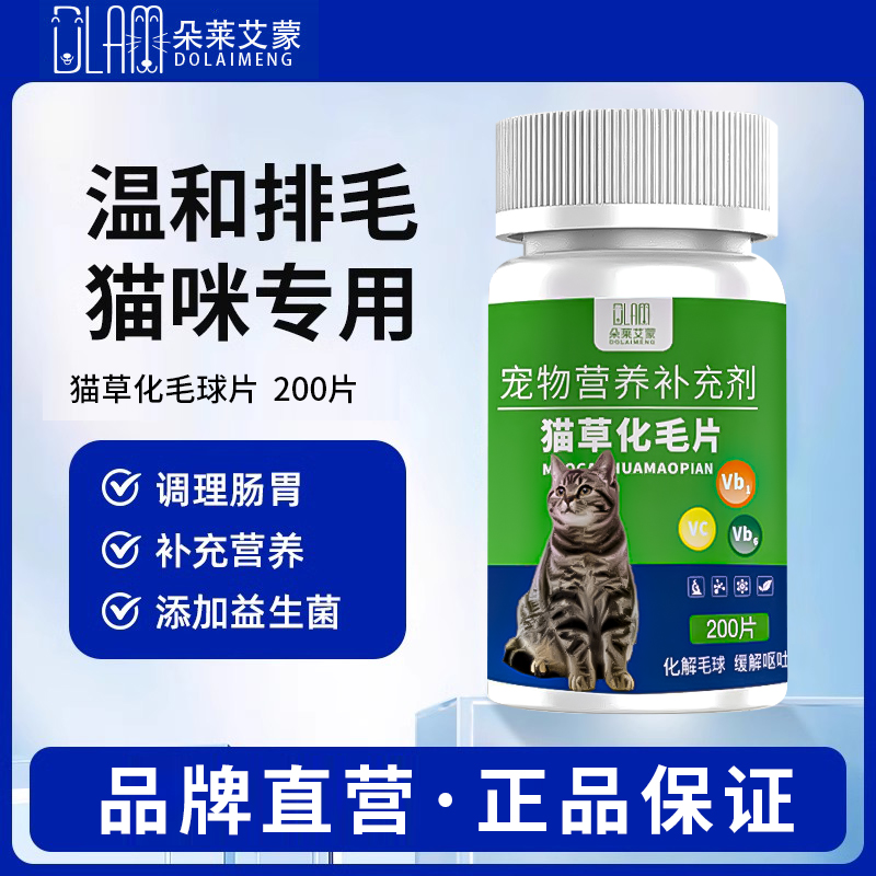 营养补充化毛膏肠胃猫草片