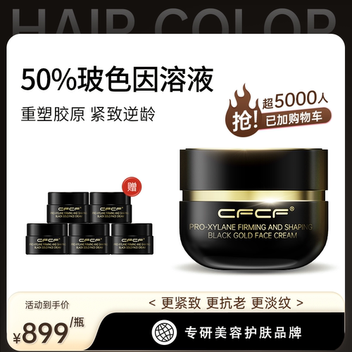 香港CFCF才妃面霜50%玻色因紧致抗皱保湿黑绷带面霜50g贵妇膏