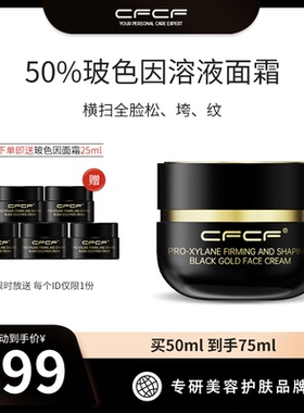香港CFCF才妃面霜50%玻色因添加量紧致抗皱淡纹鱼子酱面霜贵妇膏