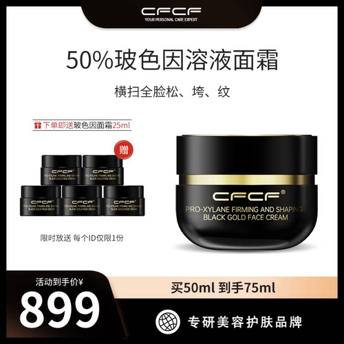 香港CFCF才妃面霜50%玻色因添加量紧致抗皱淡纹鱼子酱面霜贵妇膏