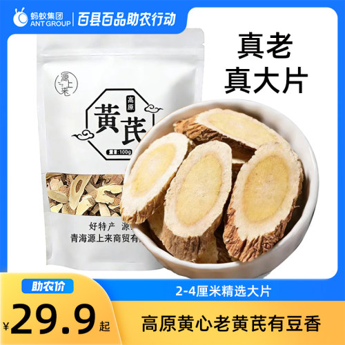 高原老黄芪主干切片无熏制