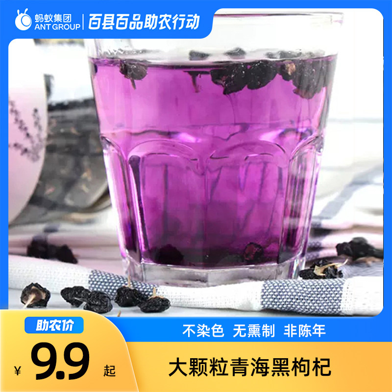 青海高原黑枸杞精选头茬大果100g罐青藏特产枸杞茶富含花青素